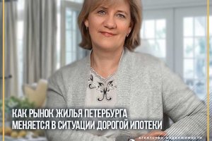 How the housing market in St. Petersburg is changing in the situation of expensive mortgages
