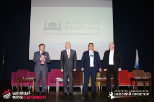 Балтийский Форум Недвижимости 2026: будущее профессии
