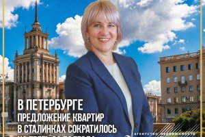 Квартир в сталинских домах становится меньше, а самые дорогие объекты уже приблизились к 55 млн руб.