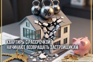 «Извините, не справился с платежами». Почему квартиры с рассрочкой начинают возвращать застройщикам