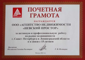 Certificate of Honour for professional service and 15-year anniversary 2011