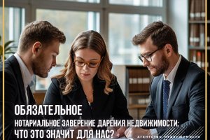 ОБЯЗАТЕЛЬНОЕ нотариальное заверение дарения недвижимости: что это значит для нас?