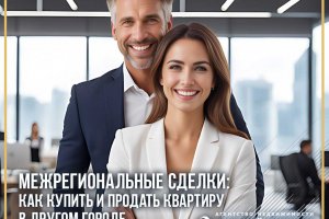 Remote registration of real estate transactions through a notary: opportunities and features.