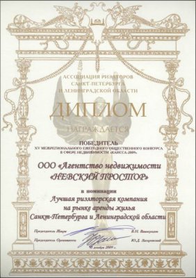 Диплом "КАИССА-2009"