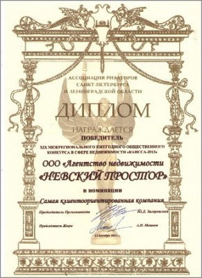 Диплом "КАИССА-2013"