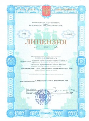 Лицензия 1997 год