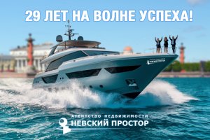 29 лет с вами: история, которая продолжается