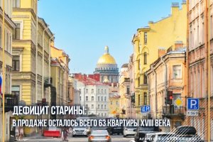 Квартиру с трехвековой историей выставили на продажу в центре Петербурга