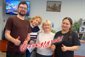 Международный день друзей