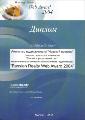 Russian Realty 2004