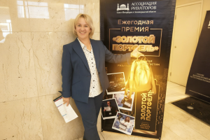 Премия "Золотой портфель". Балтийский форум недвижимости