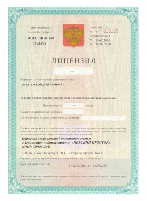 Лицензия 2000 год