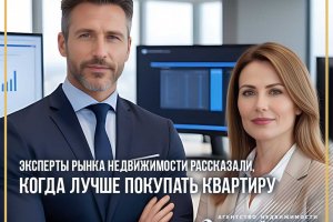Когда лучше покупать квартиру