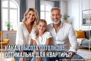 Высокие потолки: плюсы и минусы