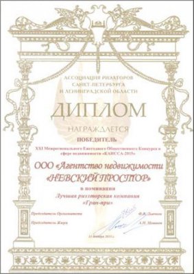 Диплом "Гран-При"  "КАИССА-2015"