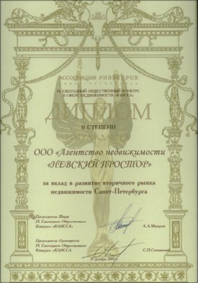 Диплом "КАИССА-2003"