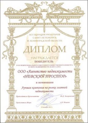 Диплом "КАИССА 2012"