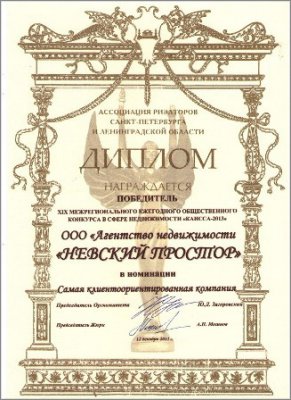 Диплом "КАИССА-2013"
