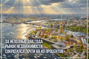 Эксперт заявил об «угасании» вторичного рынка жилья Петербурга