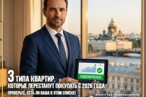 Ваша недвижимость под угрозой: как не потерять в цене в 2026 году?
