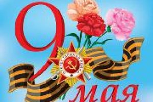 Агентство недвижимости "НЕВСКИЙ ПРОСТОР" поздравляет всех с Днём Победы