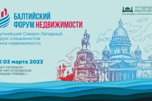 День Риэлтора 2023